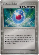 Carte Pokémon Japonaise Œuf de Manaphy 016/019 Movie Commemoration VS Pack: Sea's Manaphy