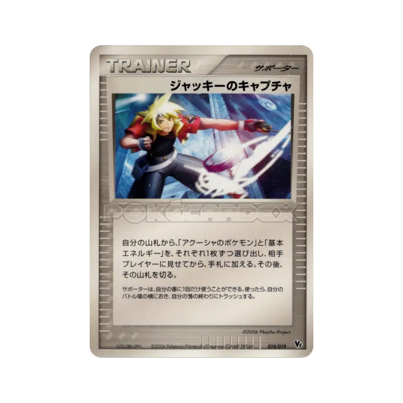 Carte Pokémon Japonaise Capture de Jack 018/019 Movie Commemoration VS Pack: Sea's Manaphy