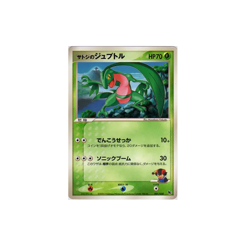 Carte Pokémon Japonaise Massko de Sacha 001/020 Movie Commemoration VS Pack : Aura's Lucario