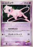 Carte Pokémon Japonaise Mew de Rota 002/020 Movie Commemoration VS Pack : Aura's Lucario