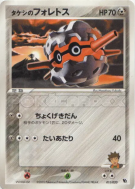 Carte Pokémon Japonaise Foretress de Pierre 011/020 Movie Commemoration VS Pack : Aura's Lucario