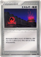 Carte Pokémon Japonaise Échange d'énergie 013/020 Movie Commemoration VS Pack : Aura's Lucario