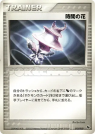 Carte Pokémon Japonaise Fleur du temps 015/020 Movie Commemoration VS Pack : Aura's Lucario