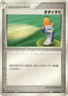 Carte Pokémon Japonaise Potion 014/020 Movie Commemoration VS Pack : Aura's Lucario