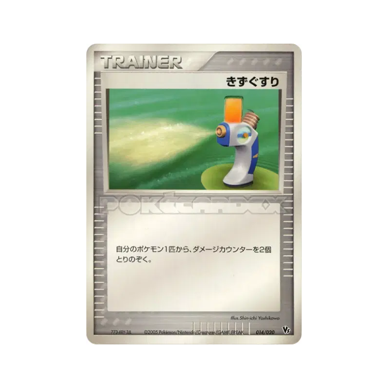 Carte Pokémon Japonaise Potion 014/020 Movie Commemoration VS Pack : Aura's Lucario