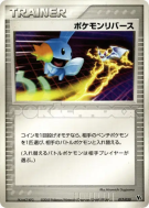 Carte Pokémon Japonaise Inversion de Pokémon 017/020 Movie Commemoration VS Pack : Aura's Lucario