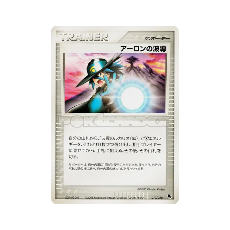 Carte Pokémon Japonaise Aura d'Aaron 019/020 Movie Commemoration VS Pack : Aura's Lucario