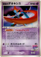 Carte Pokémon Japonaise Deoxys Fendant le Ciel Forme Attaque 002/019 Movie Commemoration VS Pack: Sky-Splitting Deoxys