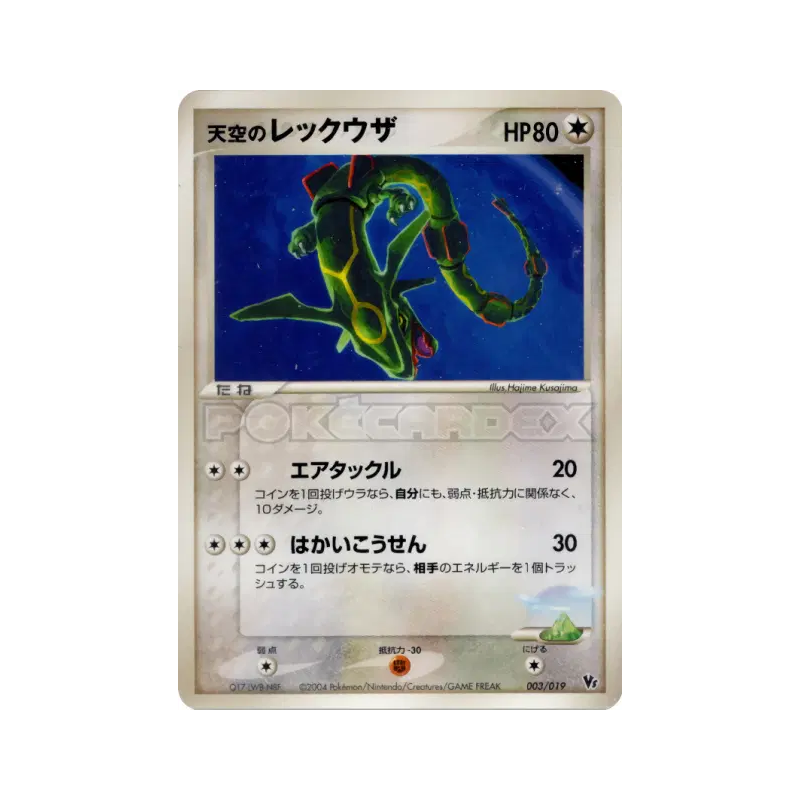 Carte Pokémon Japonaise Rayquaza des Cieux 003/019 Movie Commemoration VS Pack: Sky-Splitting Deoxys