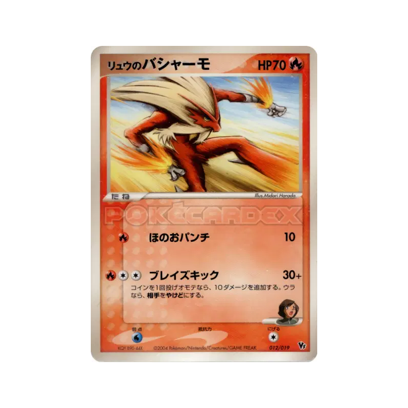 Carte Pokémon Japonaise Braségali de Rafe 012/019 Movie Commemoration VS Pack: Sky-Splitting Deoxys