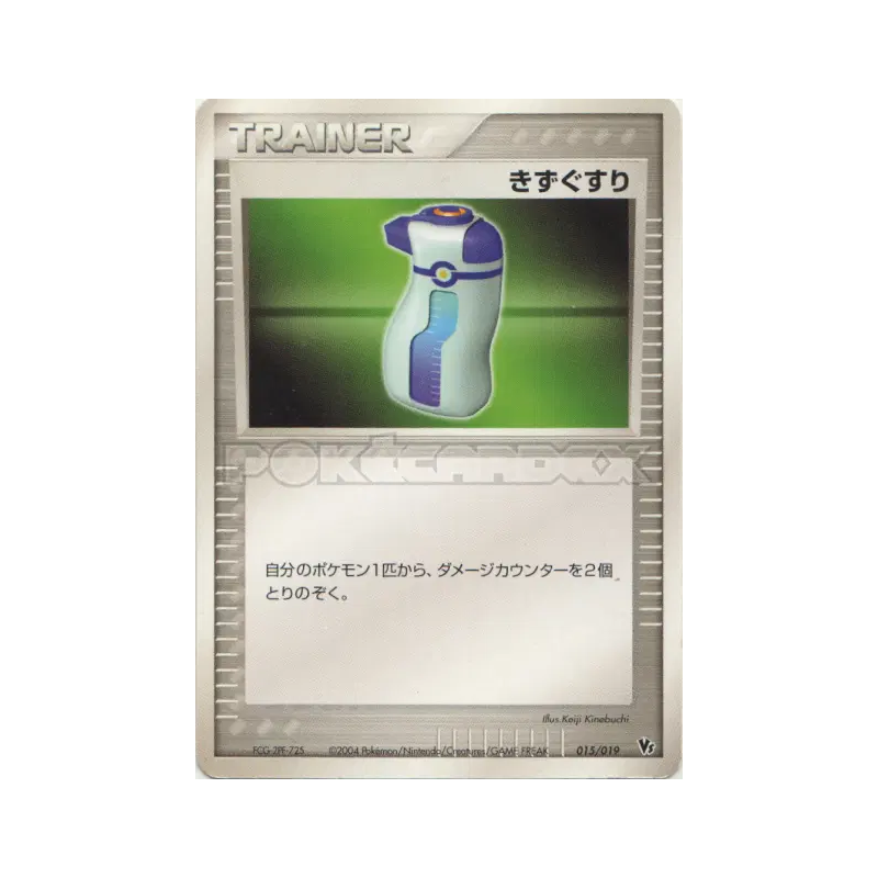 Carte Pokémon Japonaise Potion 015/019 Movie Commemoration VS Pack: Sky-Splitting Deoxys