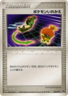Carte Pokémon Japonaise Échange 016/019 Movie Commemoration VS Pack: Sky-Splitting Deoxys