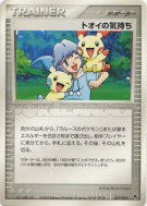 Carte Pokémon Japonaise Les sentiments de Tory 017/019 Movie Commemoration VS Pack: Sky-Splitting Deoxys