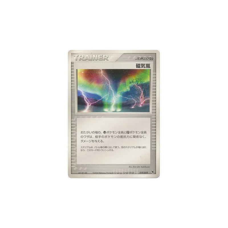 Carte Pokémon Japonaise Tempête magnétique 019/019 Movie Commemoration VS Pack: Sky-Splitting Deoxys