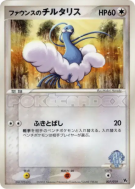 Carte Pokémon Japonaise Altaria de Forina 007/019 Movie Commemoration VS Pack