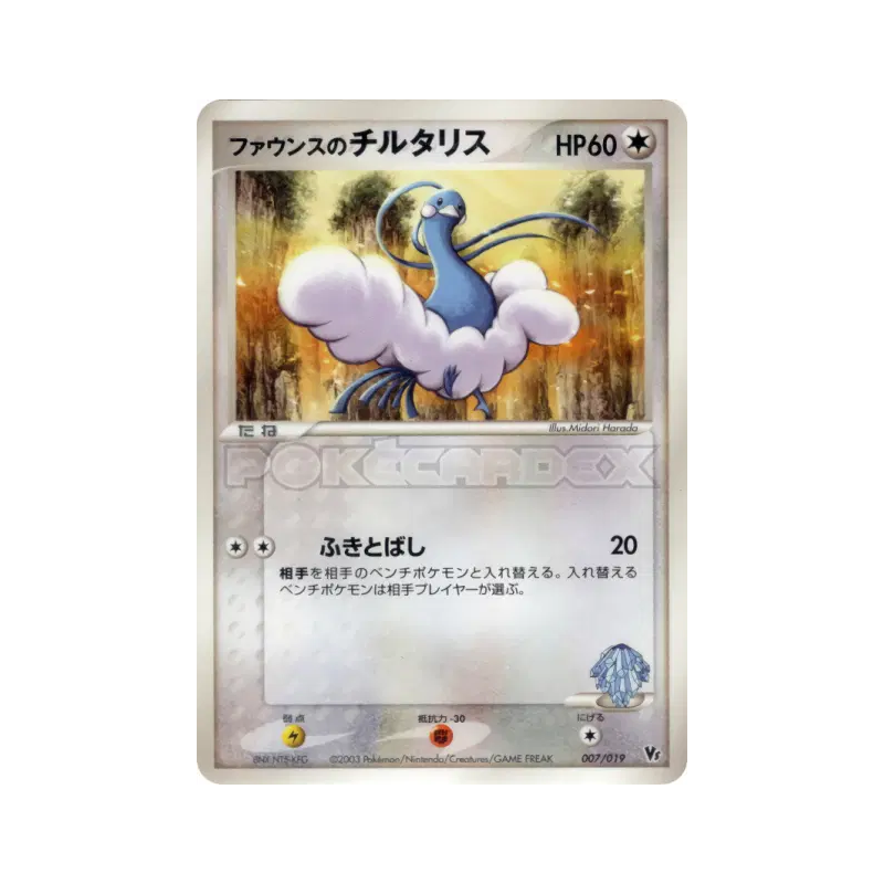 Carte Pokémon Japonaise Altaria de Forina 007/019 Movie Commemoration VS Pack