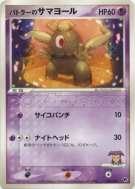 Carte Pokémon Japonaise Téraclope de Butler 010/019 Movie Commemoration VS Pack