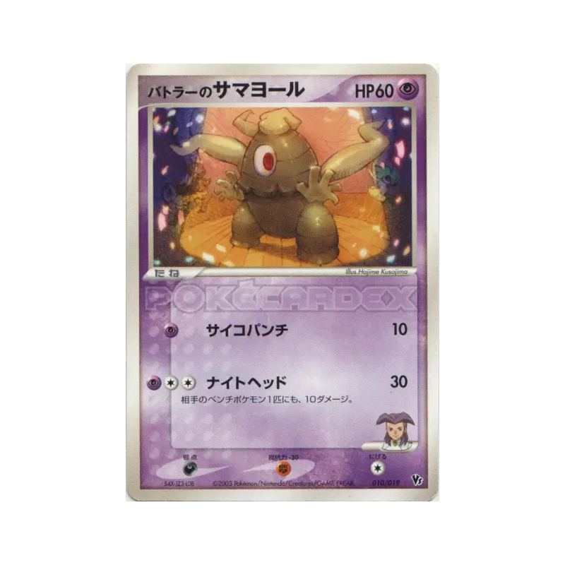 Carte Pokémon Japonaise Téraclope de Butler 010/019 Movie Commemoration VS Pack