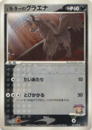 Carte Pokémon Japonaise Grahyèna de Butler 012/019 Movie Commemoration VS Pack