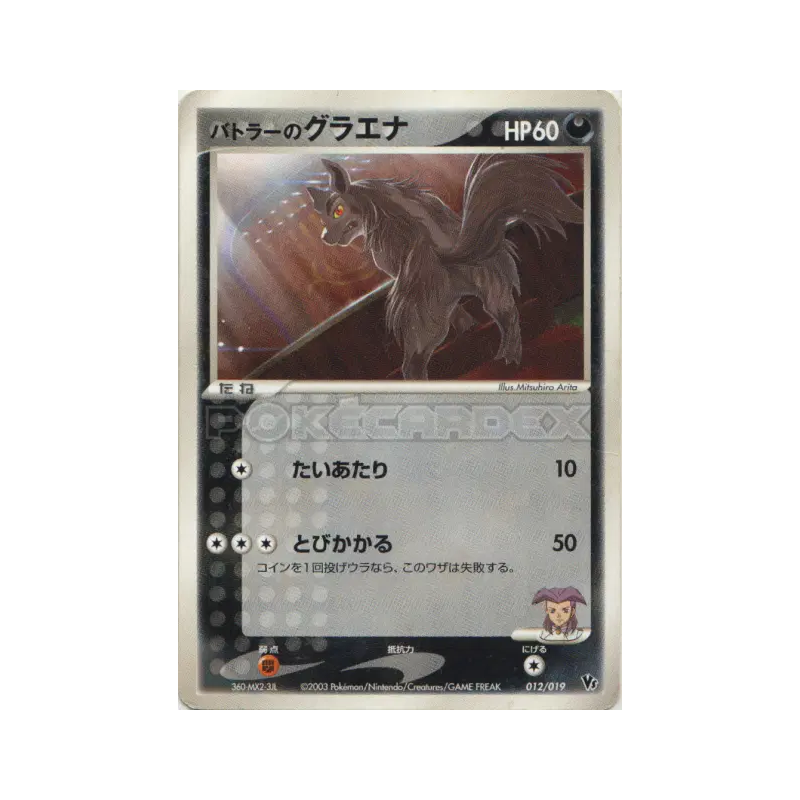 Carte Pokémon Japonaise Grahyèna de Butler 012/019 Movie Commemoration VS Pack