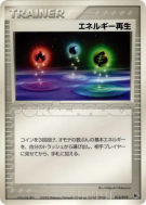 Carte Pokémon Japonaise Restauration d'Énergie 013/019 Movie Commemoration VS Pack