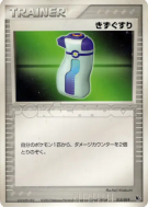 Carte Pokémon Japonaise Potion 015/019 Movie Commemoration VS Pack