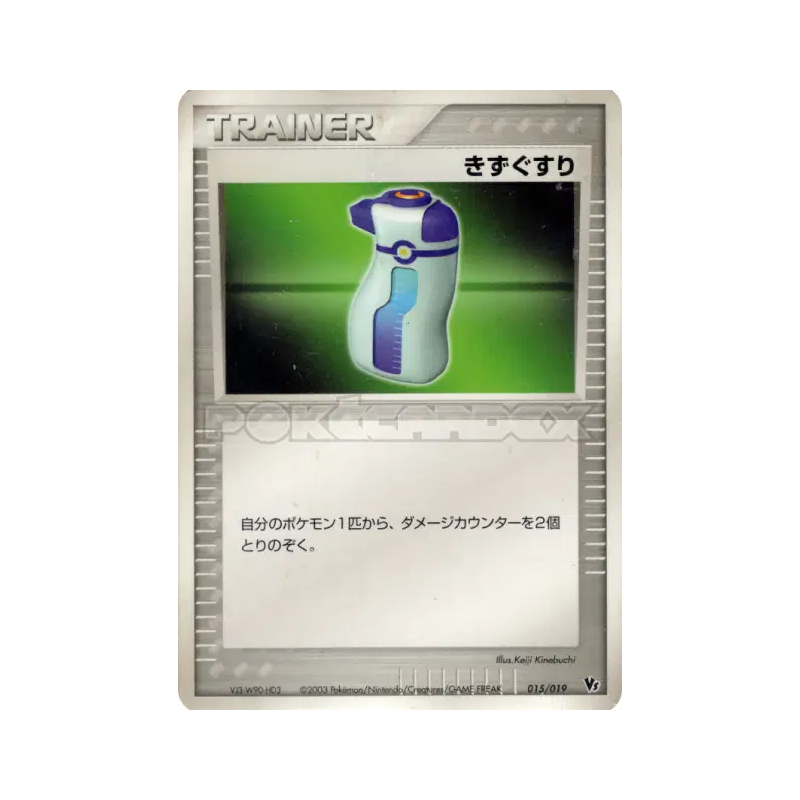 Carte Pokémon Japonaise Potion 015/019 Movie Commemoration VS Pack