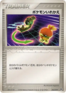 Carte Pokémon Japonaise Échange 016/019 Movie Commemoration VS Pack