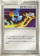 Carte Pokémon Japonaise Inversion de Pokémon 017/019 Movie Commemoration VS Pack