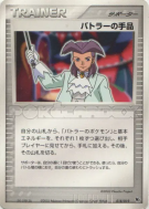 Carte Pokémon Japonaise Tour de magie de Butler 018/019 Movie Commemoration VS Pack