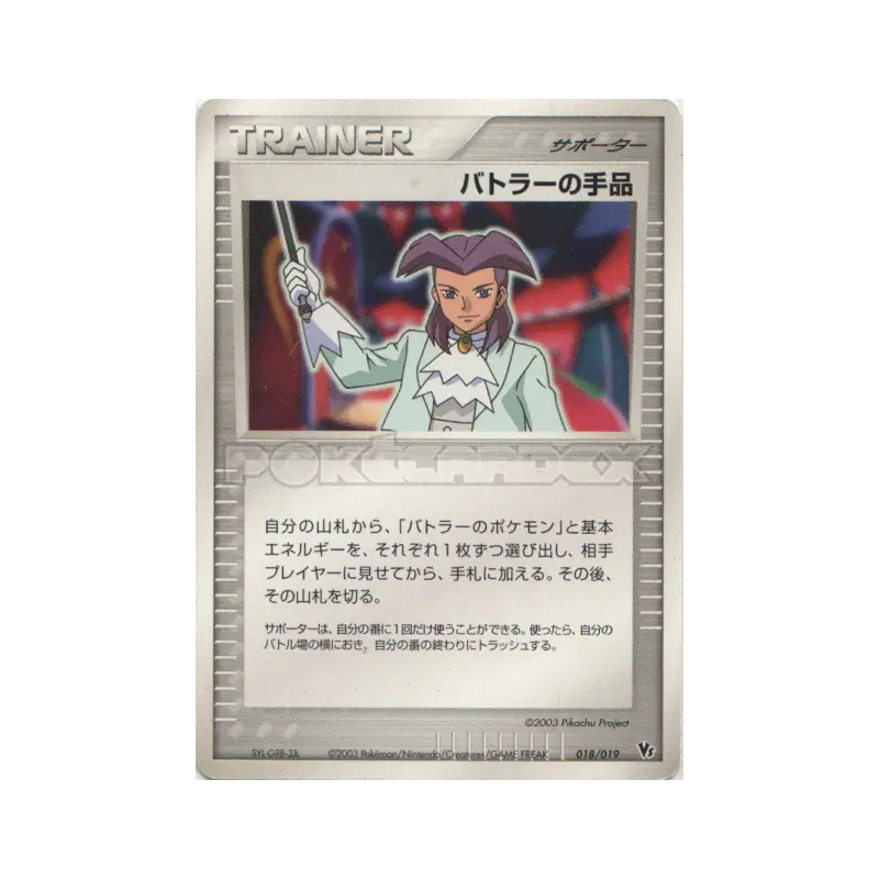 Carte Pokémon Japonaise Tour de magie de Butler 018/019 Movie Commemoration VS Pack