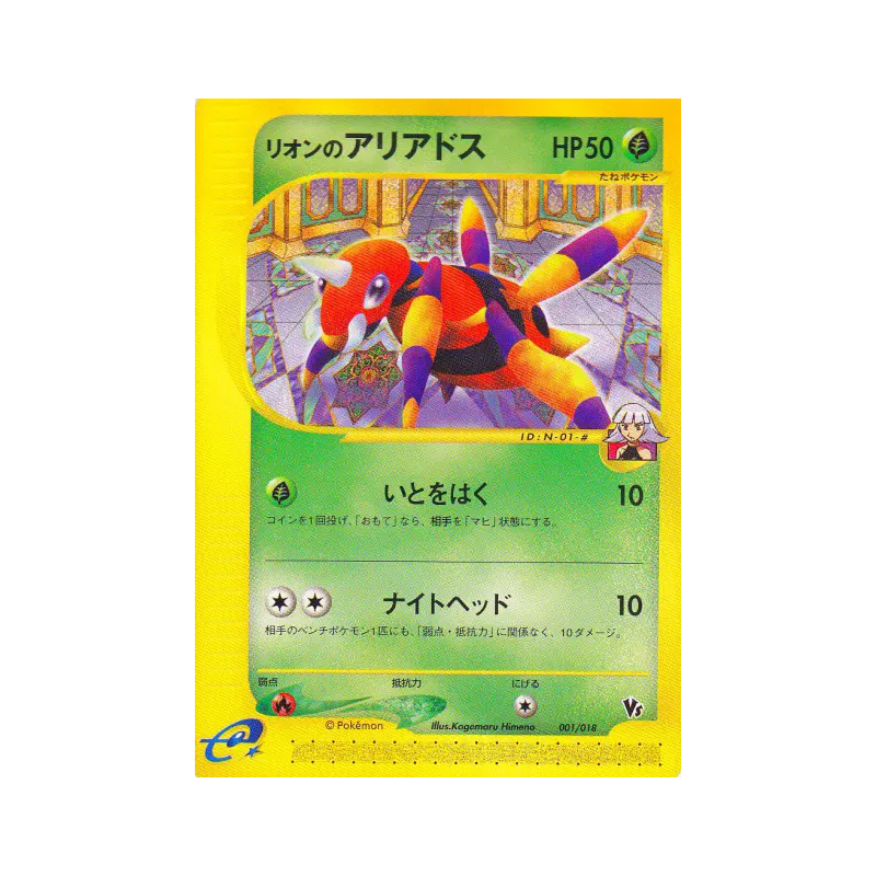 Carte Pokémon Japonaise Migalos d'Oakley 001/018 Theater Limited VS Pack