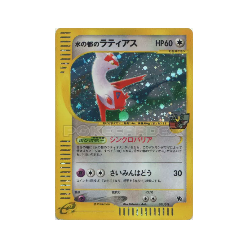 Carte Pokémon Japonaise Latias d'Alto Mare 011/018 Theater Limited VS Pack