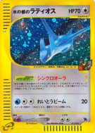 Carte Pokémon Japonaise Latios d'Alto Mare 012/018 Theater Limited VS Pack