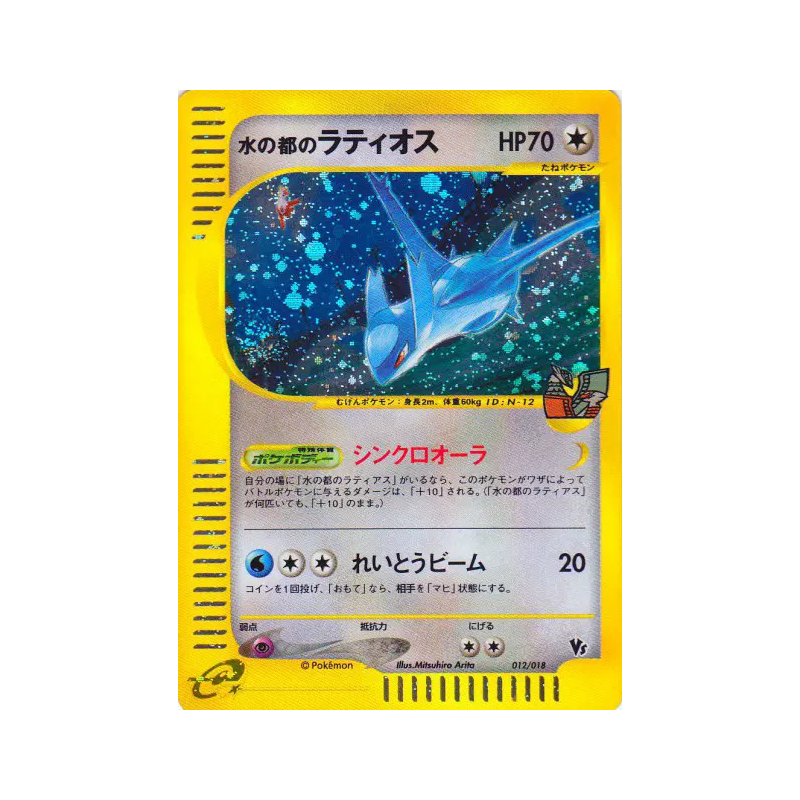 Carte Pokémon Japonaise Latios d'Alto Mare 012/018 Theater Limited VS Pack