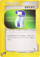 Carte Pokémon Japonaise Potion 015/018 Theater Limited VS Pack