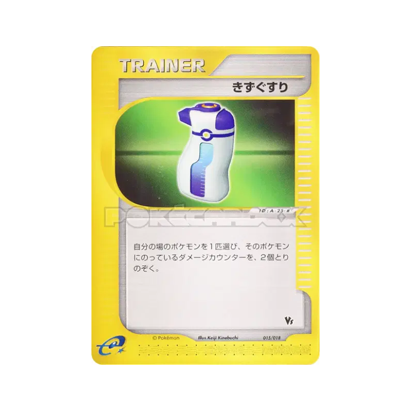 Carte Pokémon Japonaise Potion 015/018 Theater Limited VS Pack
