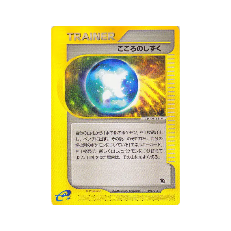 Carte Pokémon Japonaise Rosée Âme 016/018 Theater Limited VS Pack