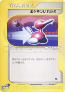 Carte Pokémon Japonaise Échange 017/018 Theater Limited VS Pack