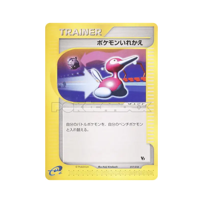 Carte Pokémon Japonaise Échange 017/018 Theater Limited VS Pack