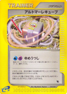 Carte Pokémon Japonaise Cube d'Alto Mare 018/018 Theater Limited VS Pack