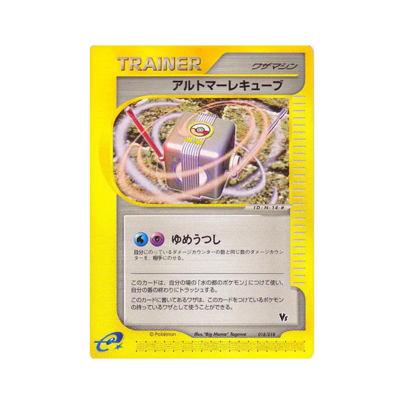 Carte Pokémon Japonaise Cube d'Alto Mare 018/018 Theater Limited VS Pack