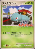 Carte Pokémon Japonaise Florizarre 001/016 Melee! Pokémon Scramble