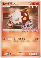 Carte Pokémon Japonaise Heatran 004/016 Melee! Pokémon Scramble