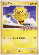 Carte Pokémon Japonaise Electhor 008/016 Melee! Pokémon Scramble