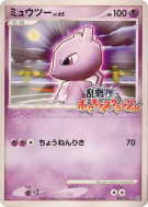 Carte Pokémon Japonaise Mewtwo 009/016 Melee! Pokémon Scramble