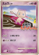 Carte Pokémon Japonaise Mew 010/016 Melee! Pokémon Scramble