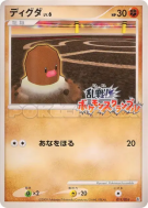 Carte Pokémon Japonaise Taupiqueur 011/016 Melee! Pokémon Scramble