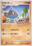Carte Pokémon Japonaise Lucario 012/016 Melee! Pokémon Scramble