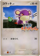 Carte Pokémon Japonaise Rattata 015/016 Melee! Pokémon Scramble